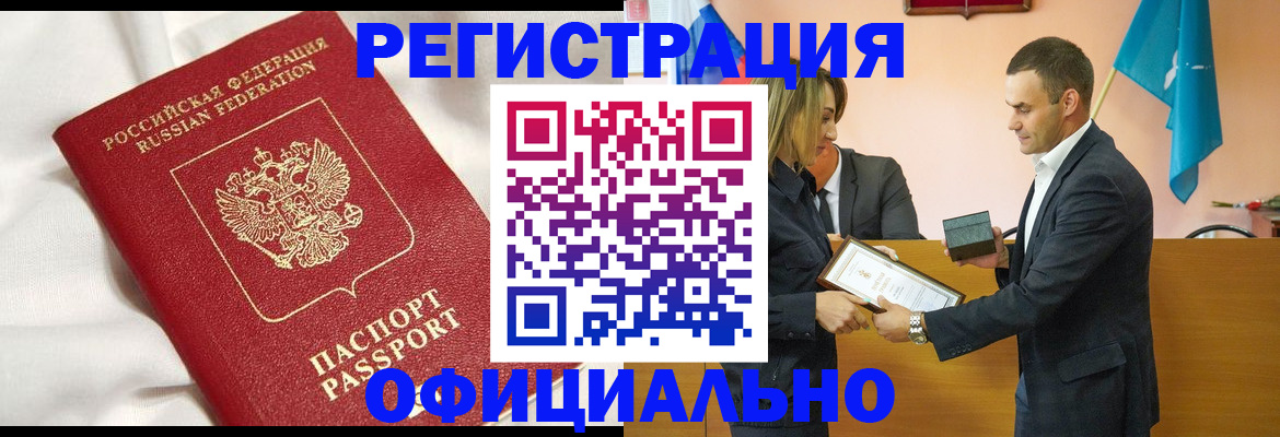 прописка от собственника в Хадыженске