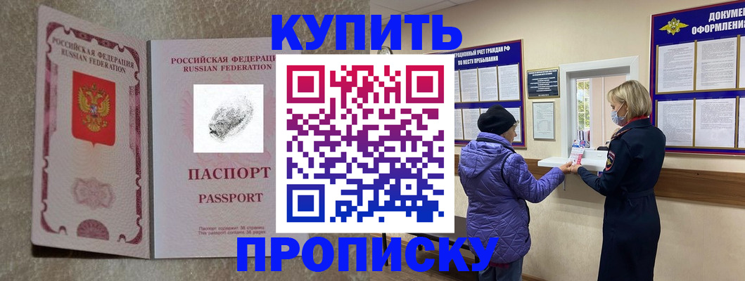 прописка от собственника в Хадыженске