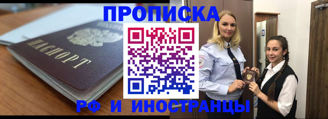 прописка в квартире в Хадыженске