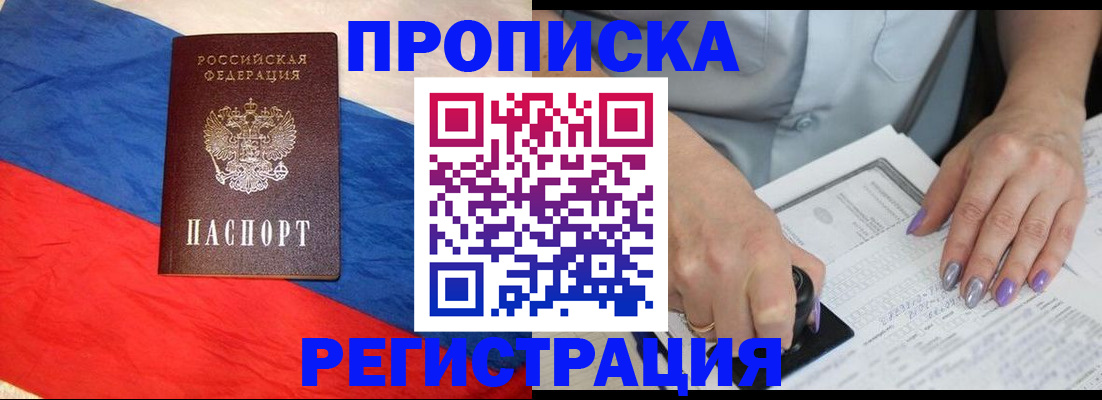 временная регистрация в Хадыженске