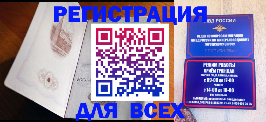 временная регистрация для школы в Хадыженске