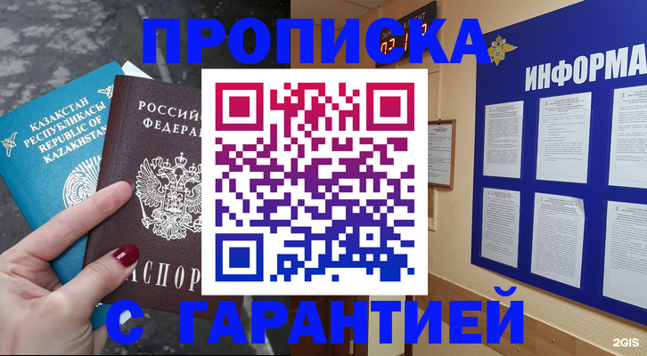 временная регистрация надежно в Хадыженске