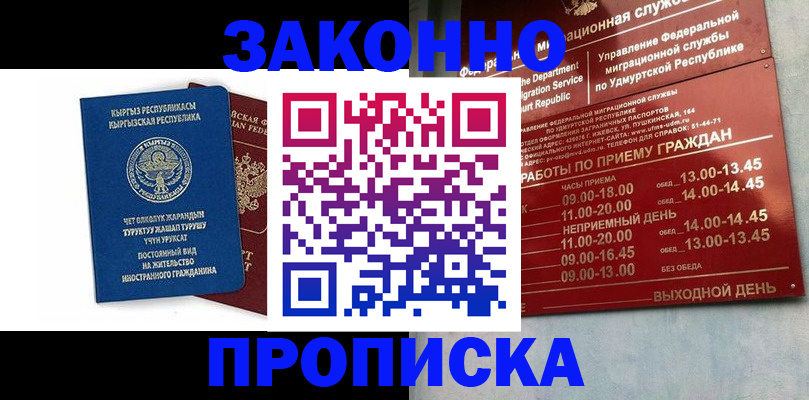 прописка гарантия в Хадыженске