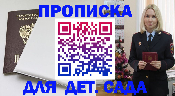 прописка 2025 в Хадыженске