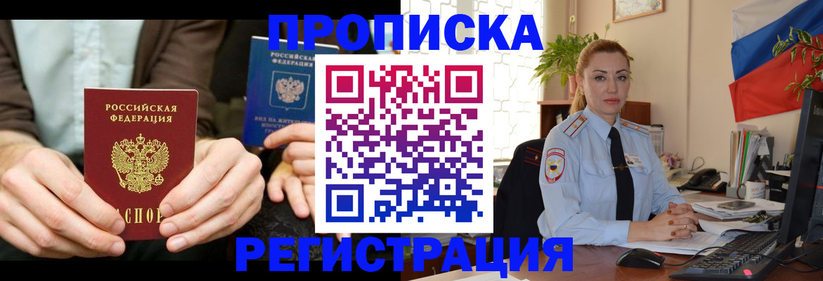 прописка 2025 в Хадыженске