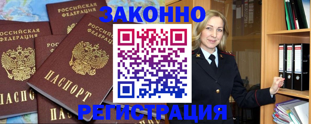 временная регистрация в квартире в Хадыженске